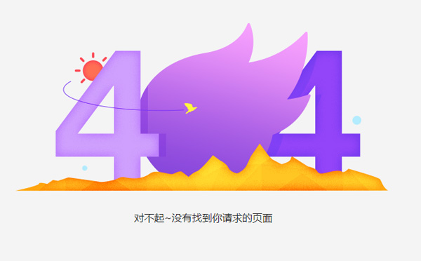 網(wǎng)站404錯(cuò)誤原因及制作404頁面的作用