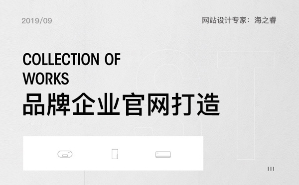 品牌型企業(yè)官網建設三要素