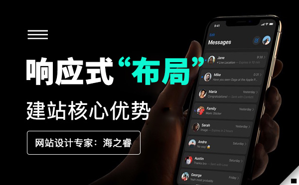 響應(yīng)式布局設(shè)計(jì)的網(wǎng)站三大核心優(yōu)勢