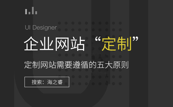 如何挑選一家比較靠譜的網(wǎng)絡(luò)公司建站？