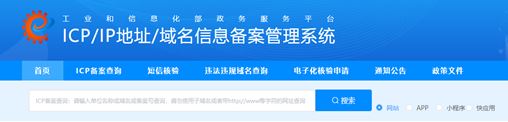 網(wǎng)站上線(xiàn)之前為什么要做工信部備案，有哪些注意點(diǎn)？